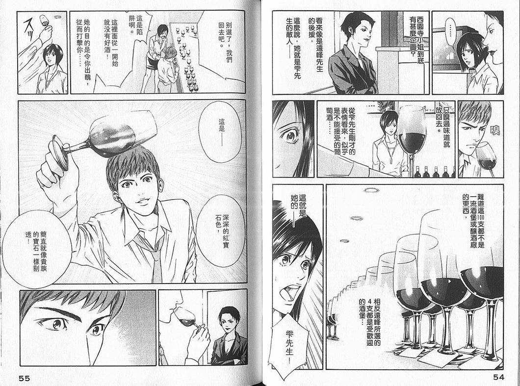 🍱神之雫（神之水滴） 第4卷 第29页