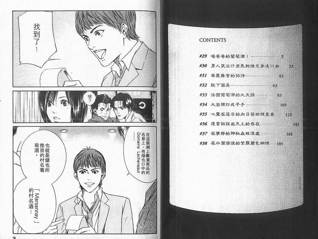 🍱神之雫（神之水滴） 第4卷 第3页
