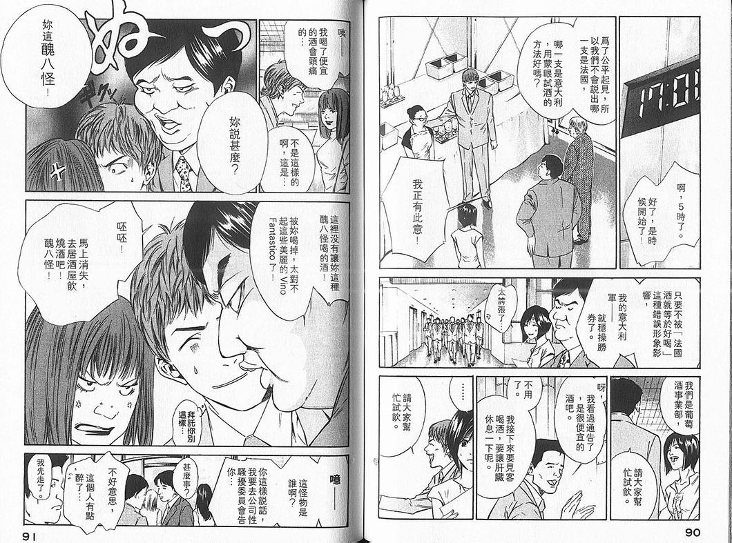 🍱神之雫（神之水滴） 第4卷 第47页