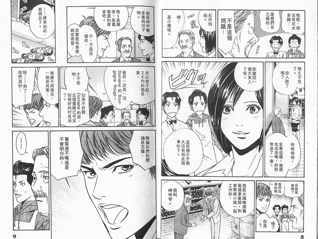 🍱神之雫（神之水滴） 第4卷 第6页
