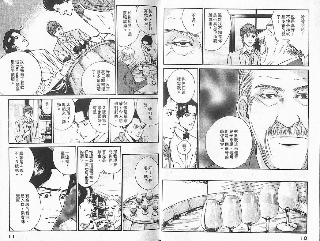 🍱神之雫（神之水滴） 第4卷 第7页