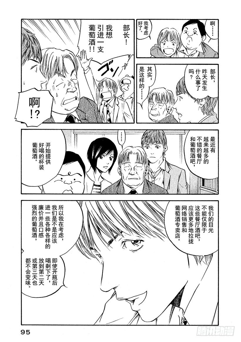 🍱神之雫（神之水滴） #304 坚强而弱小的梦想，被赋 第11页