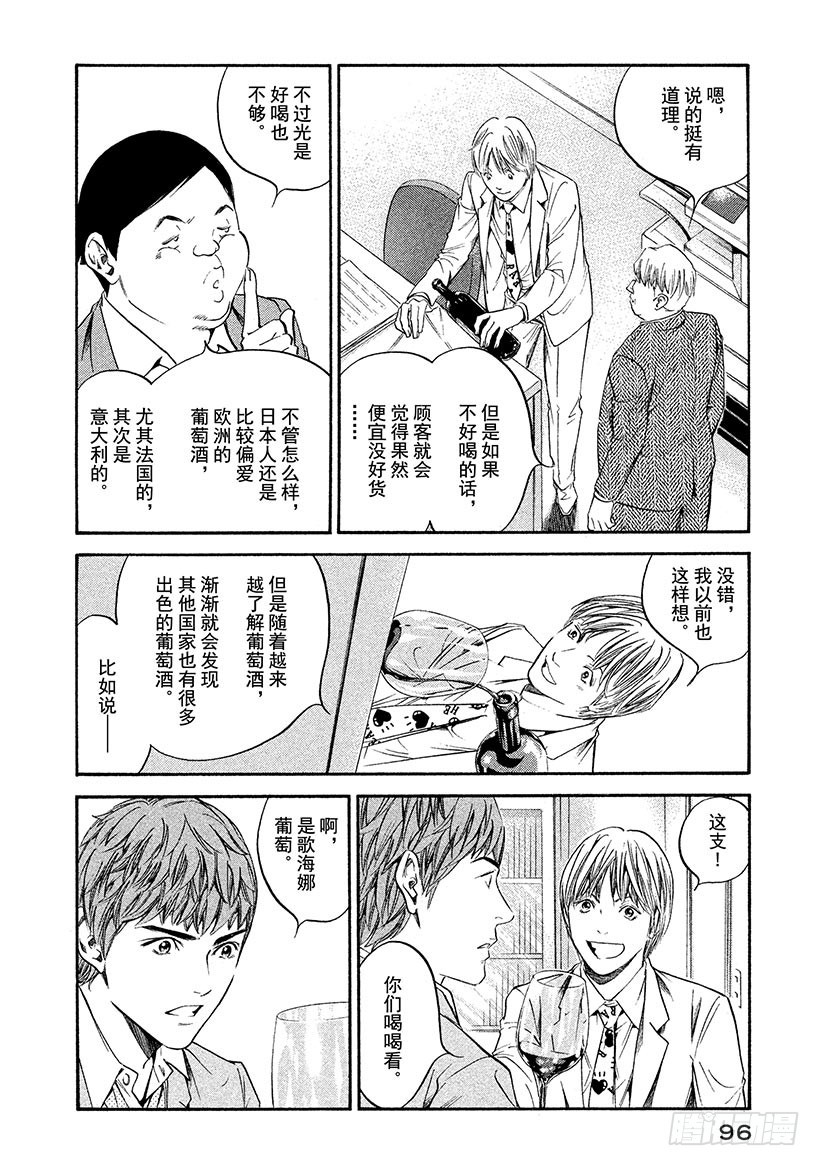 🍱神之雫（神之水滴） #304 坚强而弱小的梦想，被赋 第12页