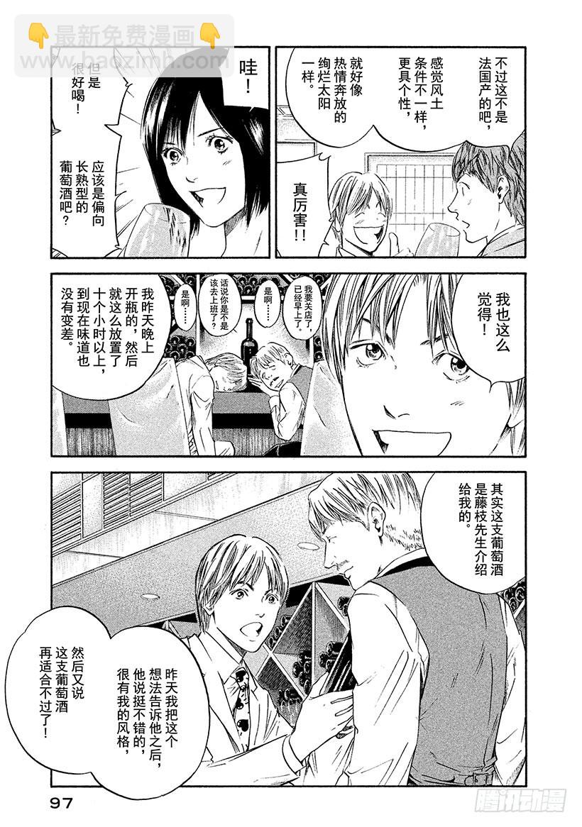 🍱神之雫（神之水滴） #304 坚强而弱小的梦想，被赋 第13页