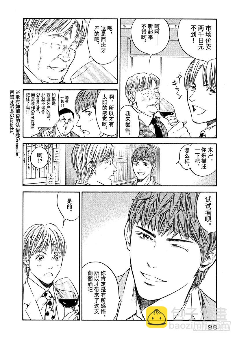 🍱神之雫（神之水滴） #304 坚强而弱小的梦想，被赋 第14页