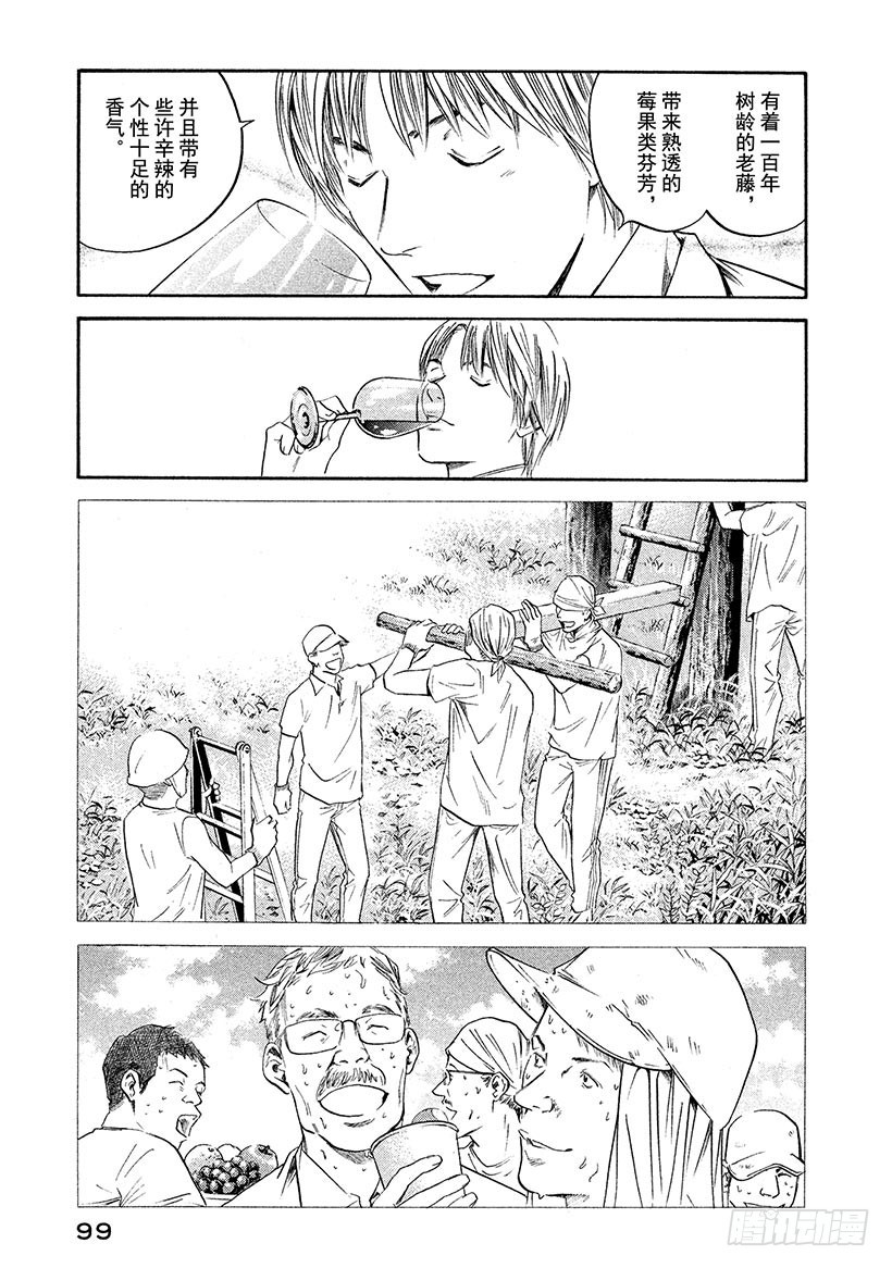 🍱神之雫（神之水滴） #304 坚强而弱小的梦想，被赋 第15页