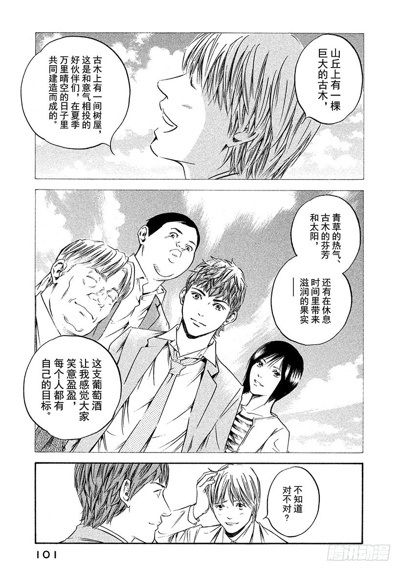 🍱神之雫（神之水滴） #304 坚强而弱小的梦想，被赋 第17页