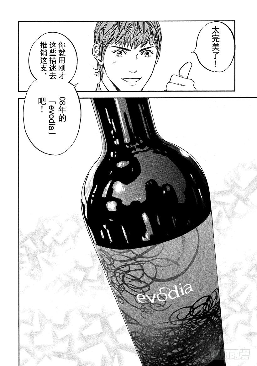 🍱神之雫（神之水滴） #304 坚强而弱小的梦想，被赋 第18页