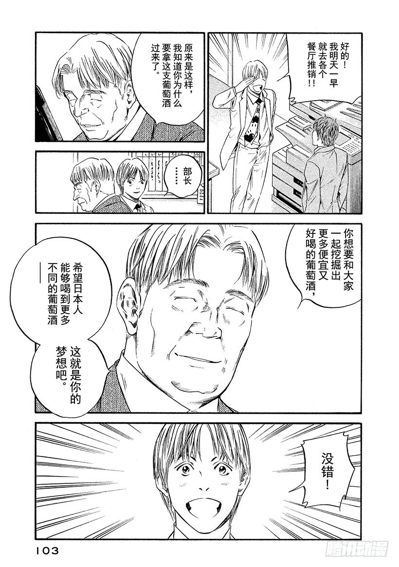 🍱神之雫（神之水滴） #304 坚强而弱小的梦想，被赋 第19页