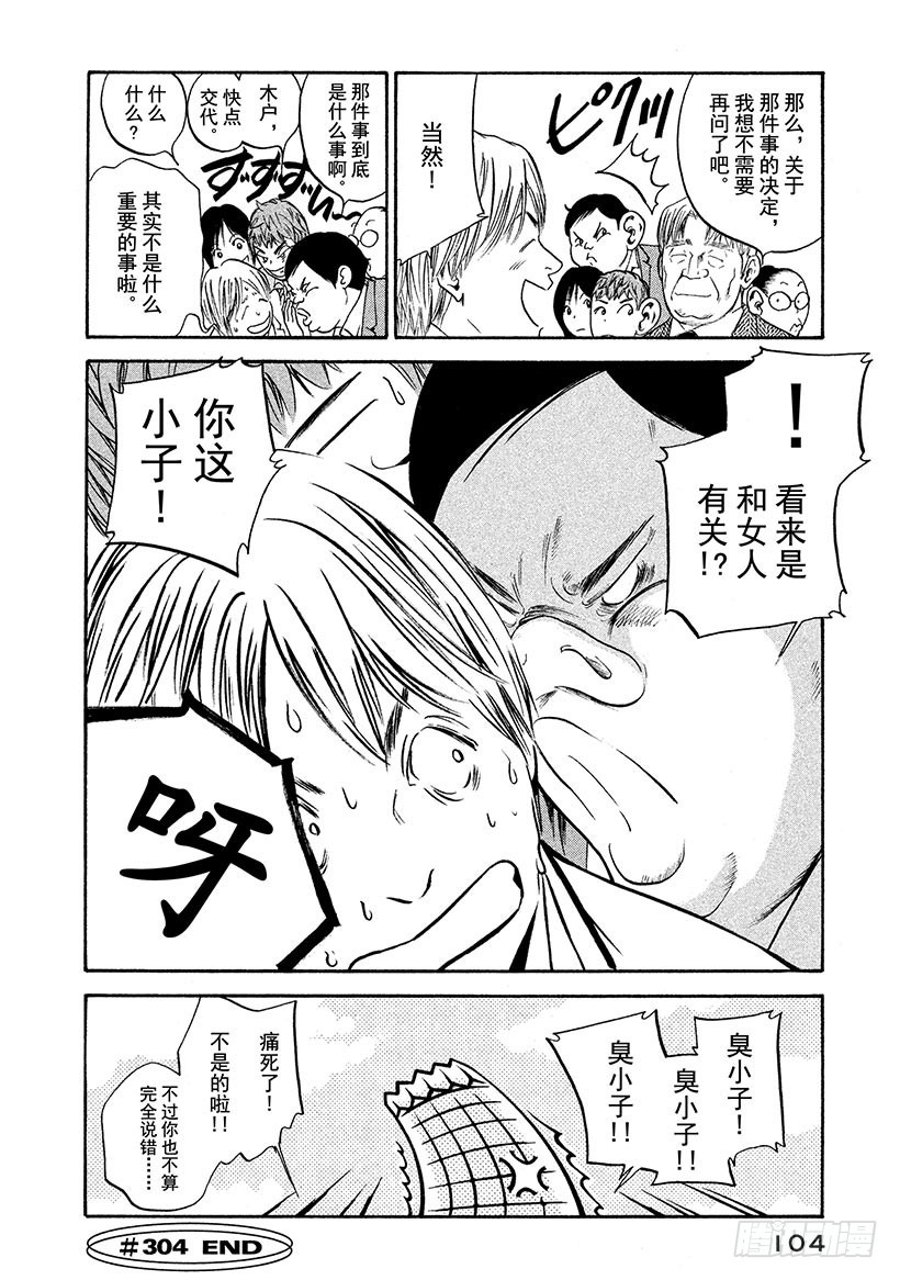 🍱神之雫（神之水滴） #304 坚强而弱小的梦想，被赋 第20页