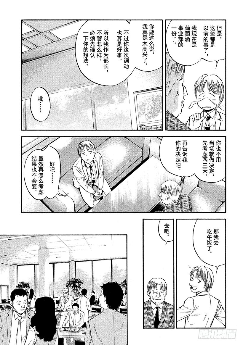 🍱神之雫（神之水滴） #304 坚强而弱小的梦想，被赋 第3页
