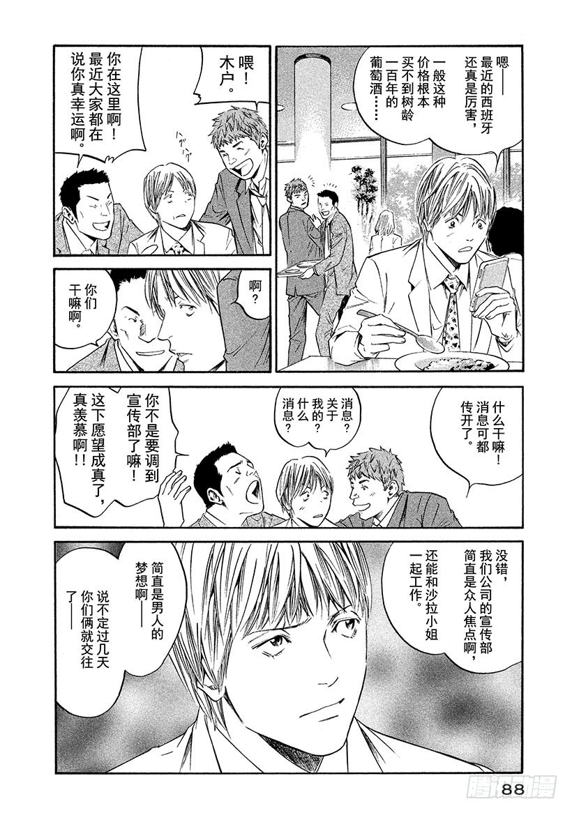 🍱神之雫（神之水滴） #304 坚强而弱小的梦想，被赋 第4页