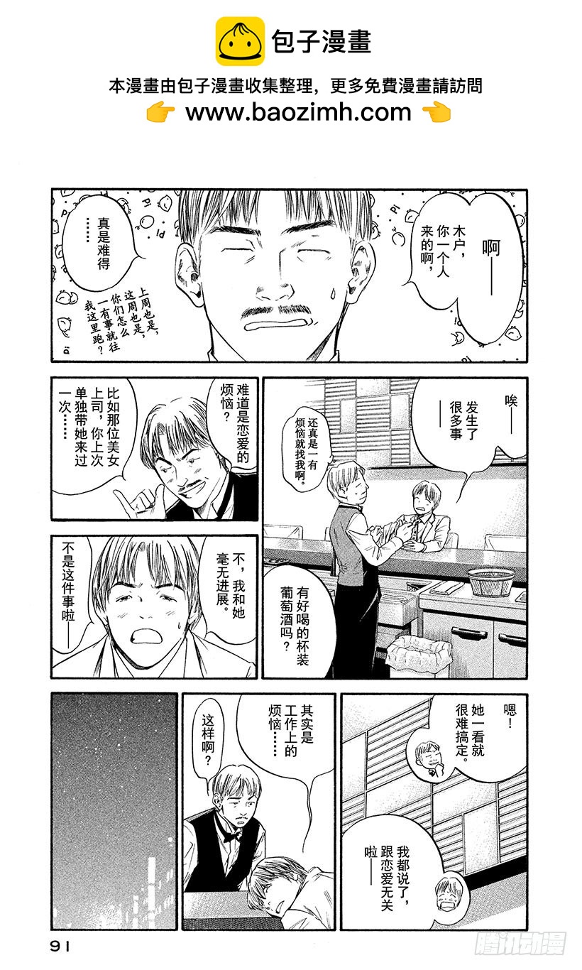 🍱神之雫（神之水滴） #304 坚强而弱小的梦想，被赋 第7页