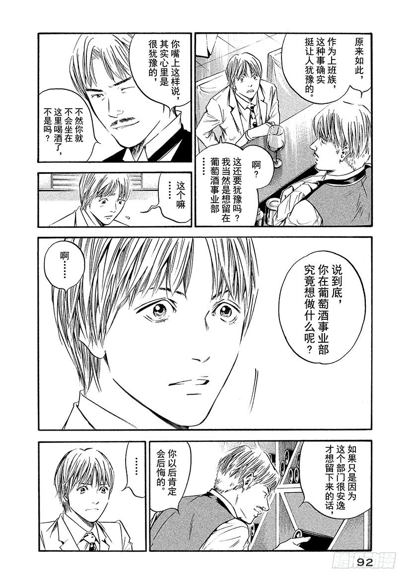 🍱神之雫（神之水滴） #304 坚强而弱小的梦想，被赋 第8页