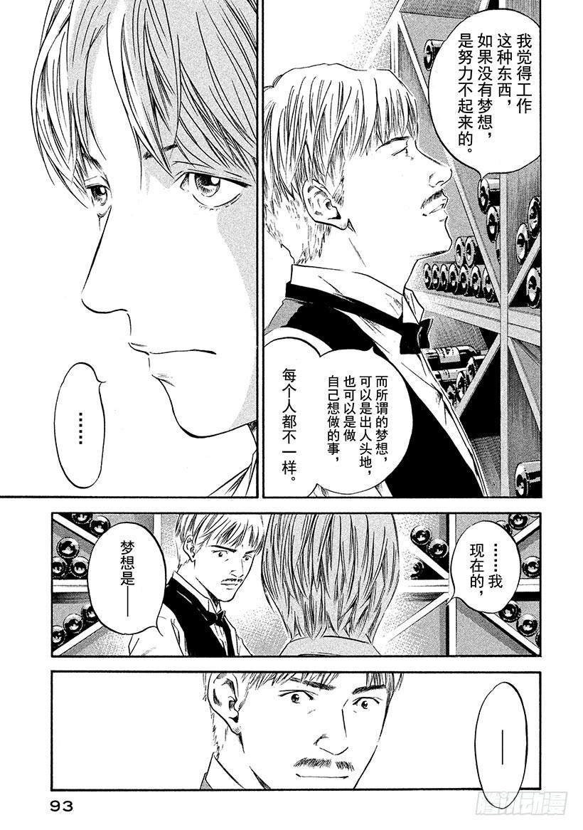 🍱神之雫（神之水滴） #304 坚强而弱小的梦想，被赋 第9页