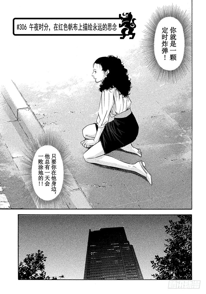 🍱神之雫（神之水滴） #306 午夜时分，在红色帆布上 第1页