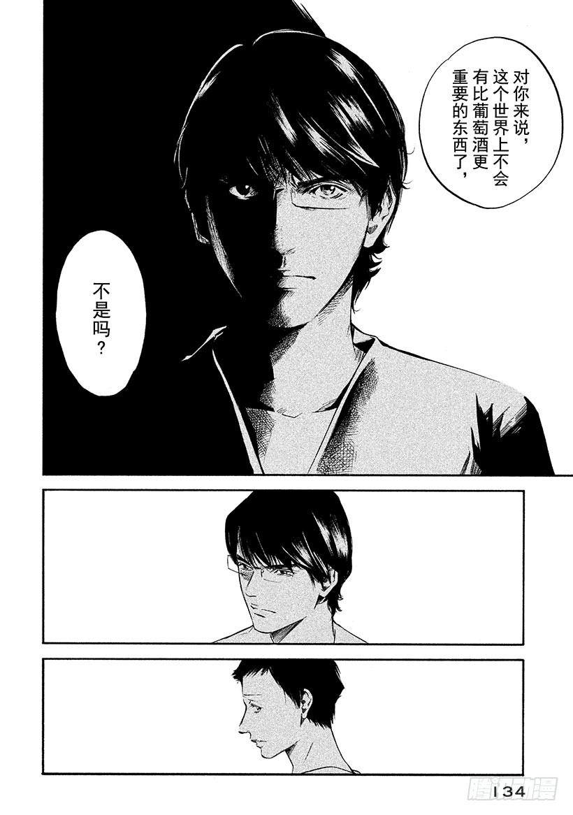 🍱神之雫（神之水滴） #306 午夜时分，在红色帆布上 第10页