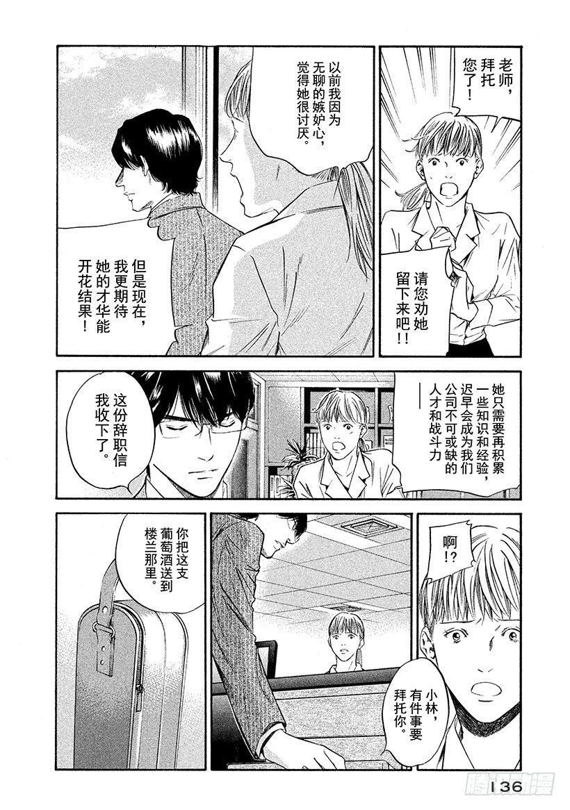 🍱神之雫（神之水滴） #306 午夜时分，在红色帆布上 第12页