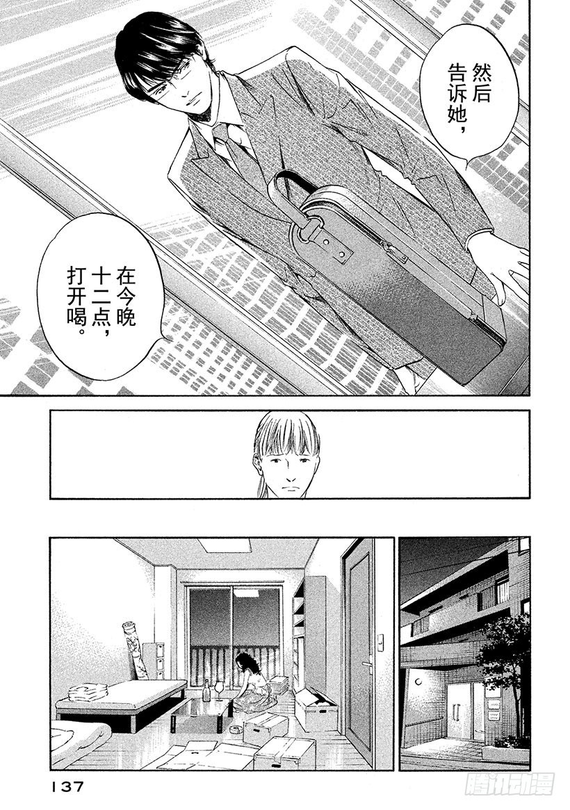 🍱神之雫（神之水滴） #306 午夜时分，在红色帆布上 第13页