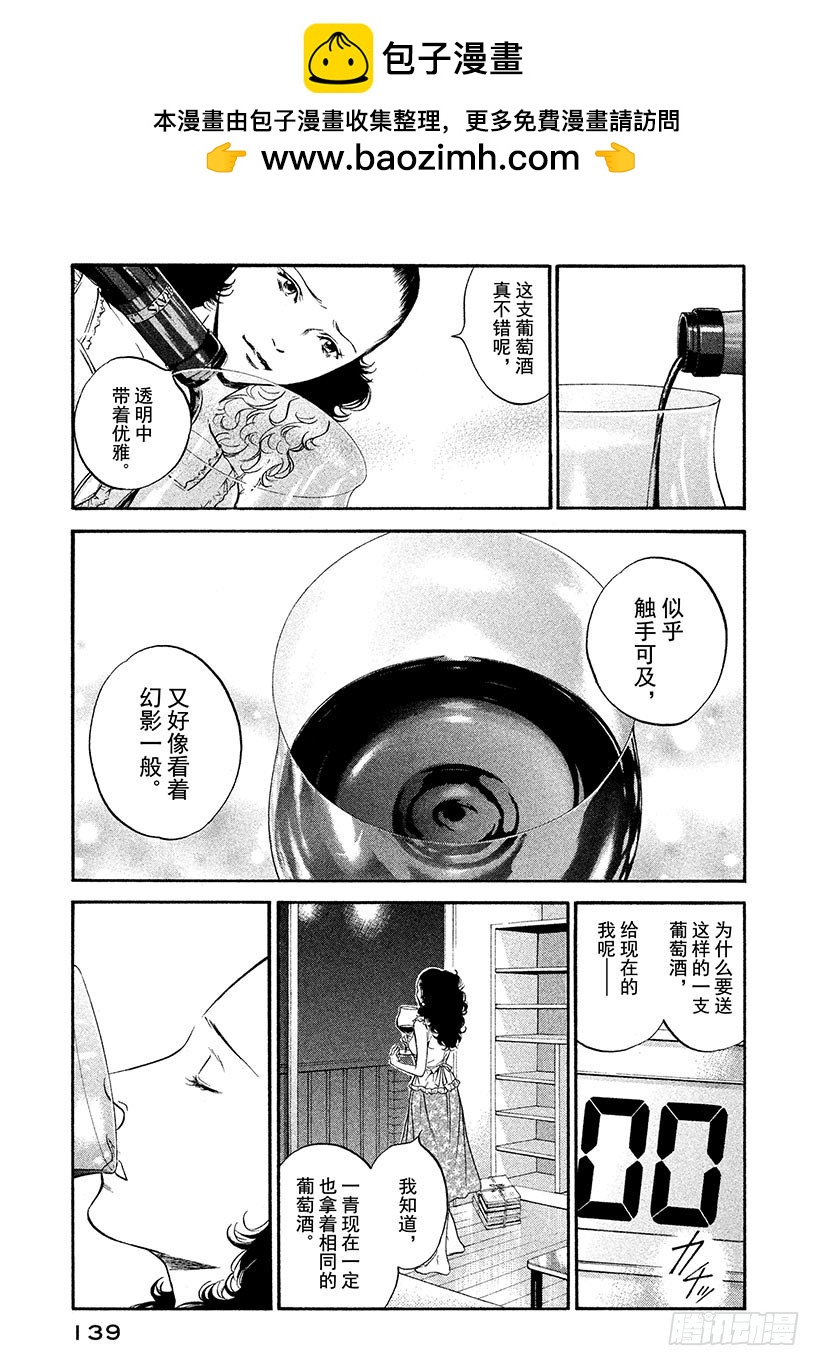 🍱神之雫（神之水滴） #306 午夜时分，在红色帆布上 第15页