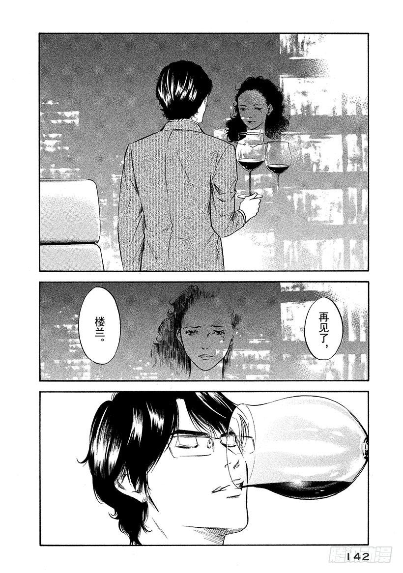 🍱神之雫（神之水滴） #306 午夜时分，在红色帆布上 第18页