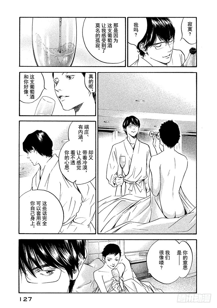 🍱神之雫（神之水滴） #306 午夜时分，在红色帆布上 第3页