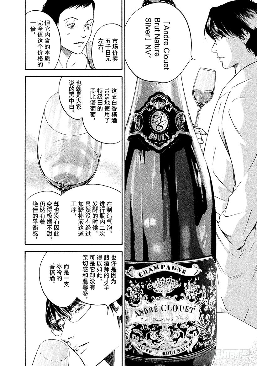 🍱神之雫（神之水滴） #306 午夜时分，在红色帆布上 第4页