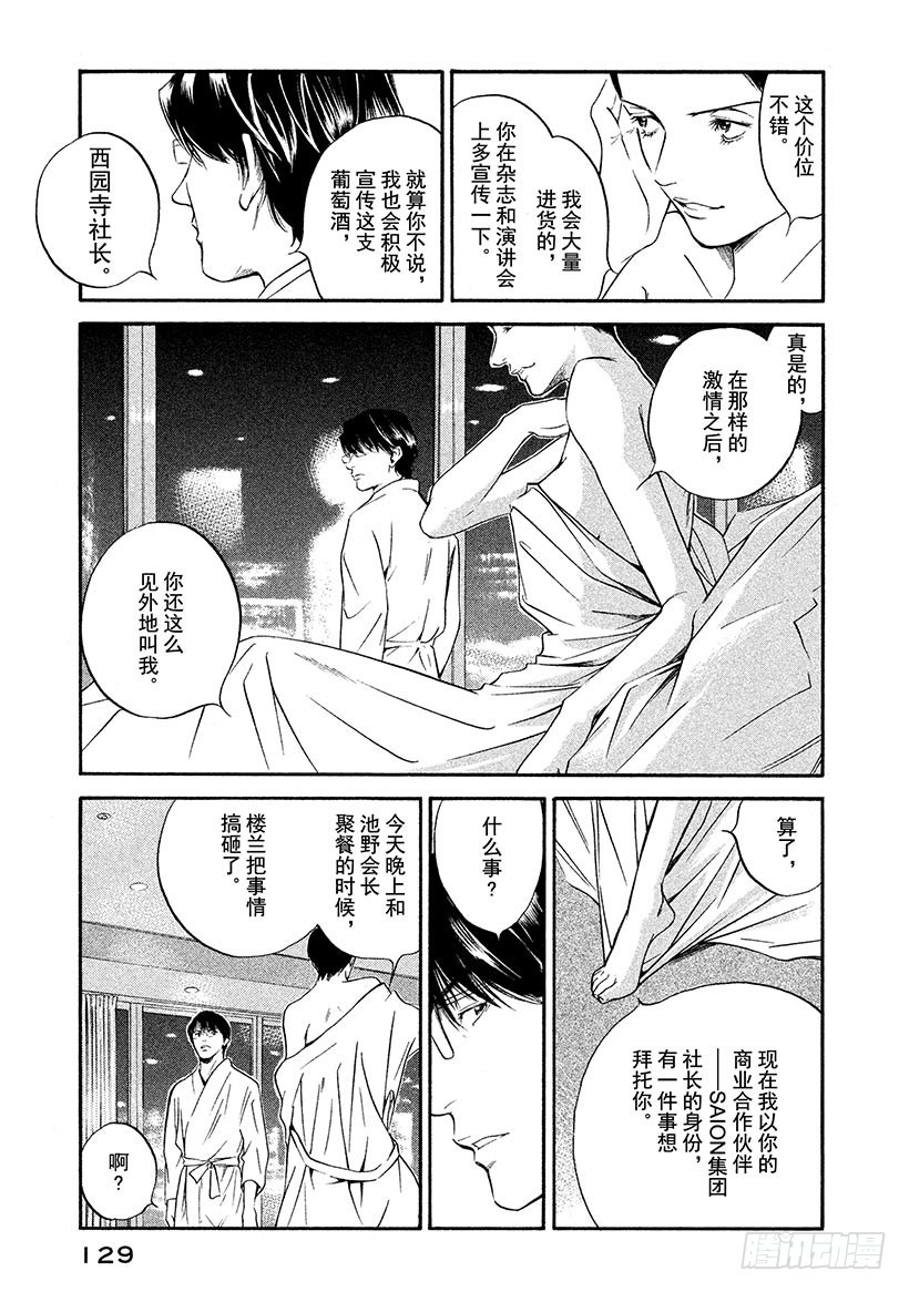 🍱神之雫（神之水滴） #306 午夜时分，在红色帆布上 第5页