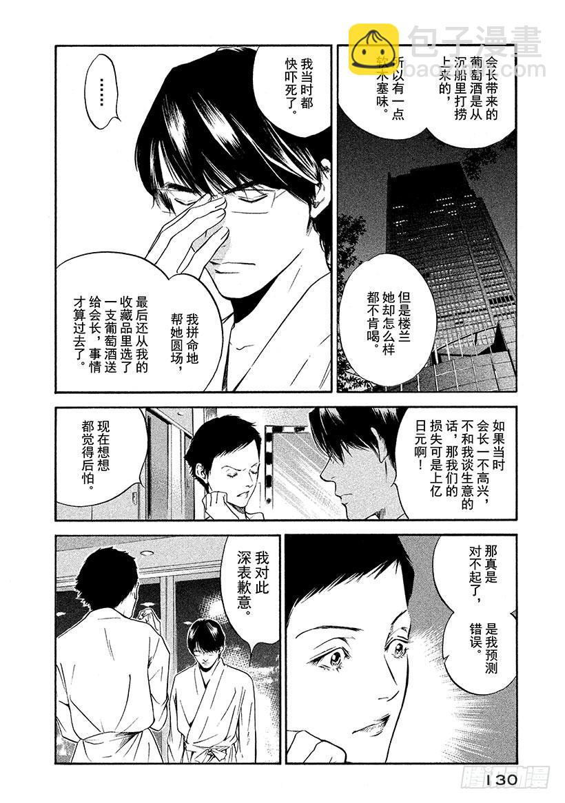 🍱神之雫（神之水滴） #306 午夜时分，在红色帆布上 第6页