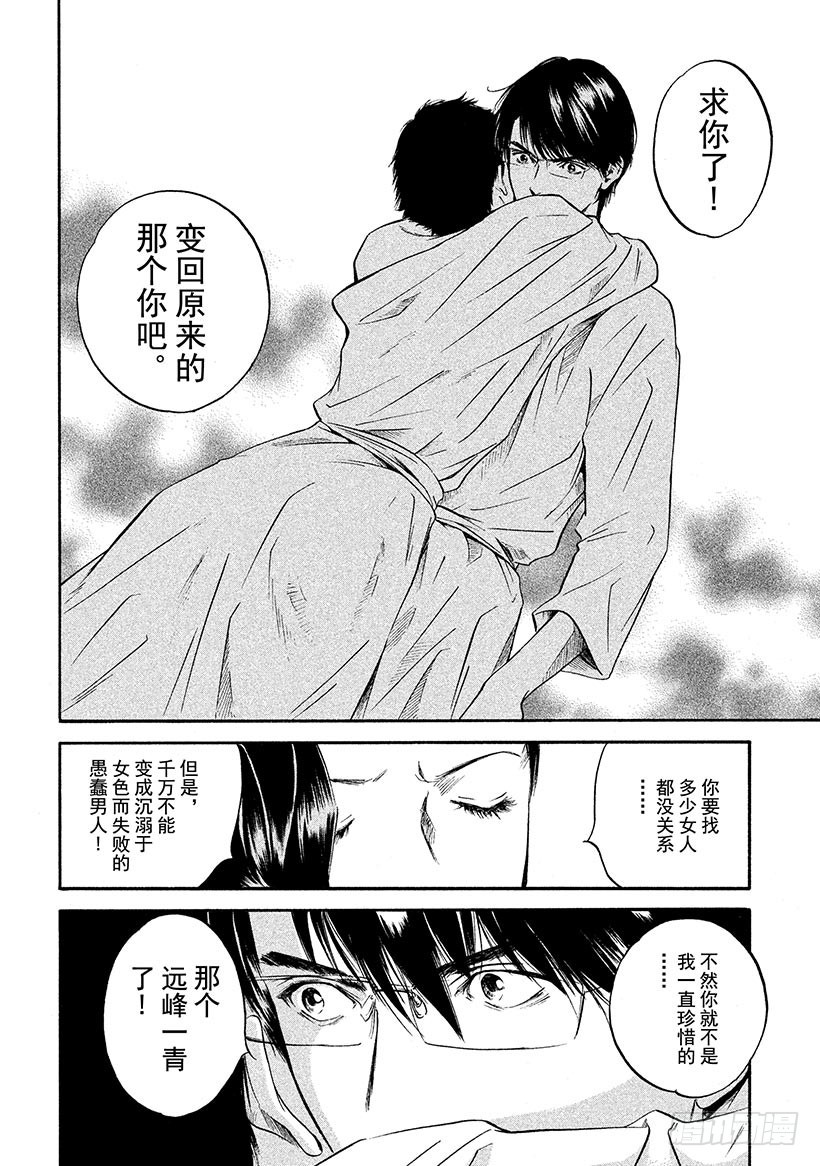 🍱神之雫（神之水滴） #306 午夜时分，在红色帆布上 第8页