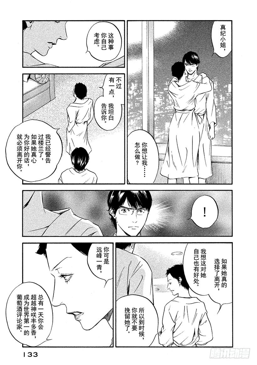 🍱神之雫（神之水滴） #306 午夜时分，在红色帆布上 第9页