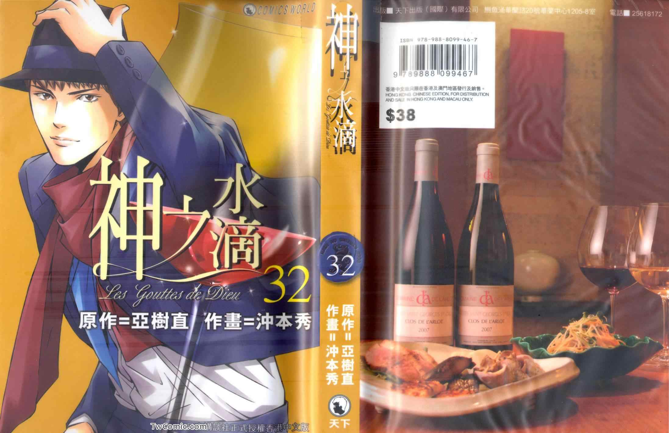 🍱神之雫（神之水滴） 第32卷 第1页