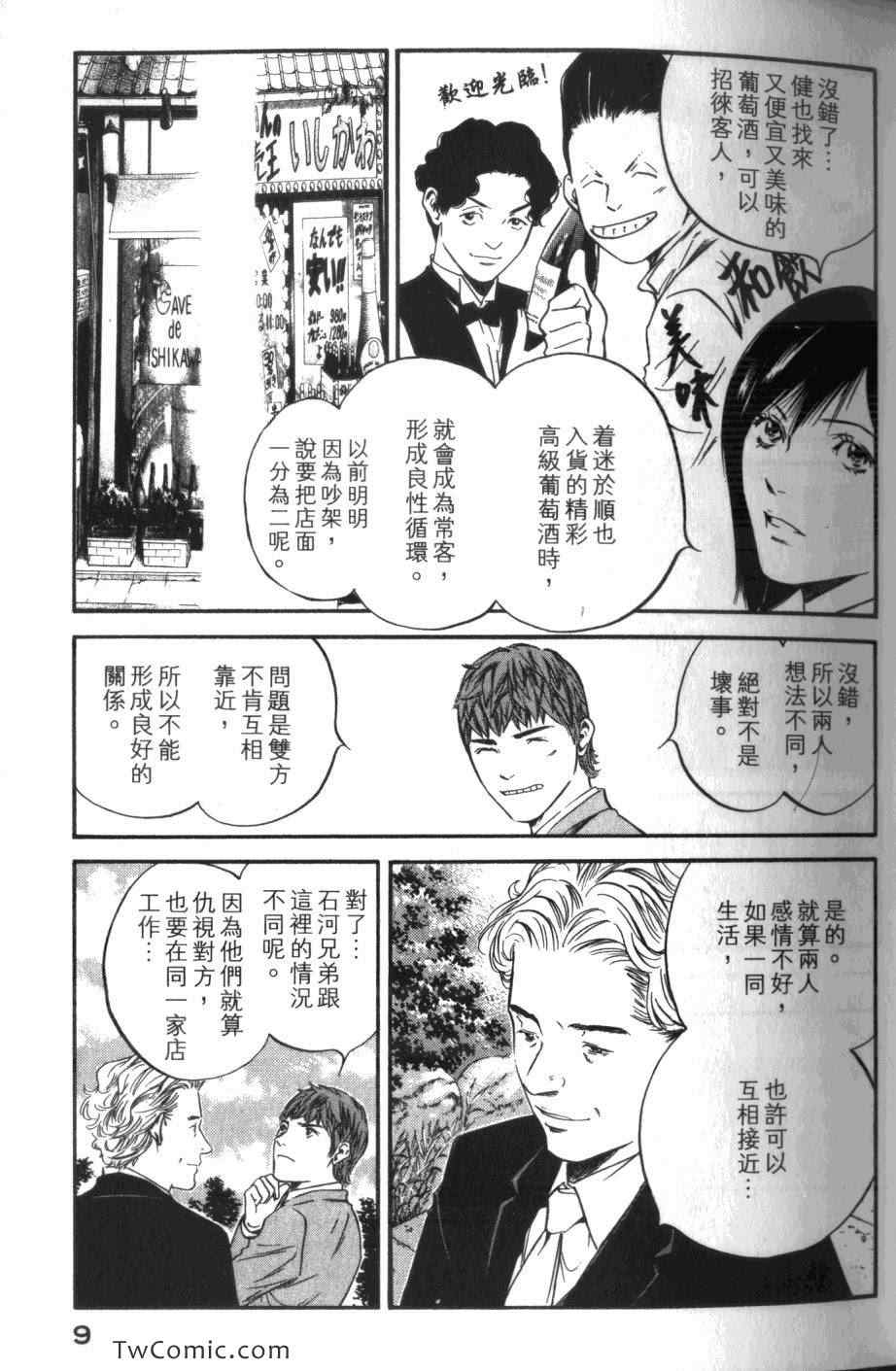 🍱神之雫（神之水滴） 第32卷 第11页
