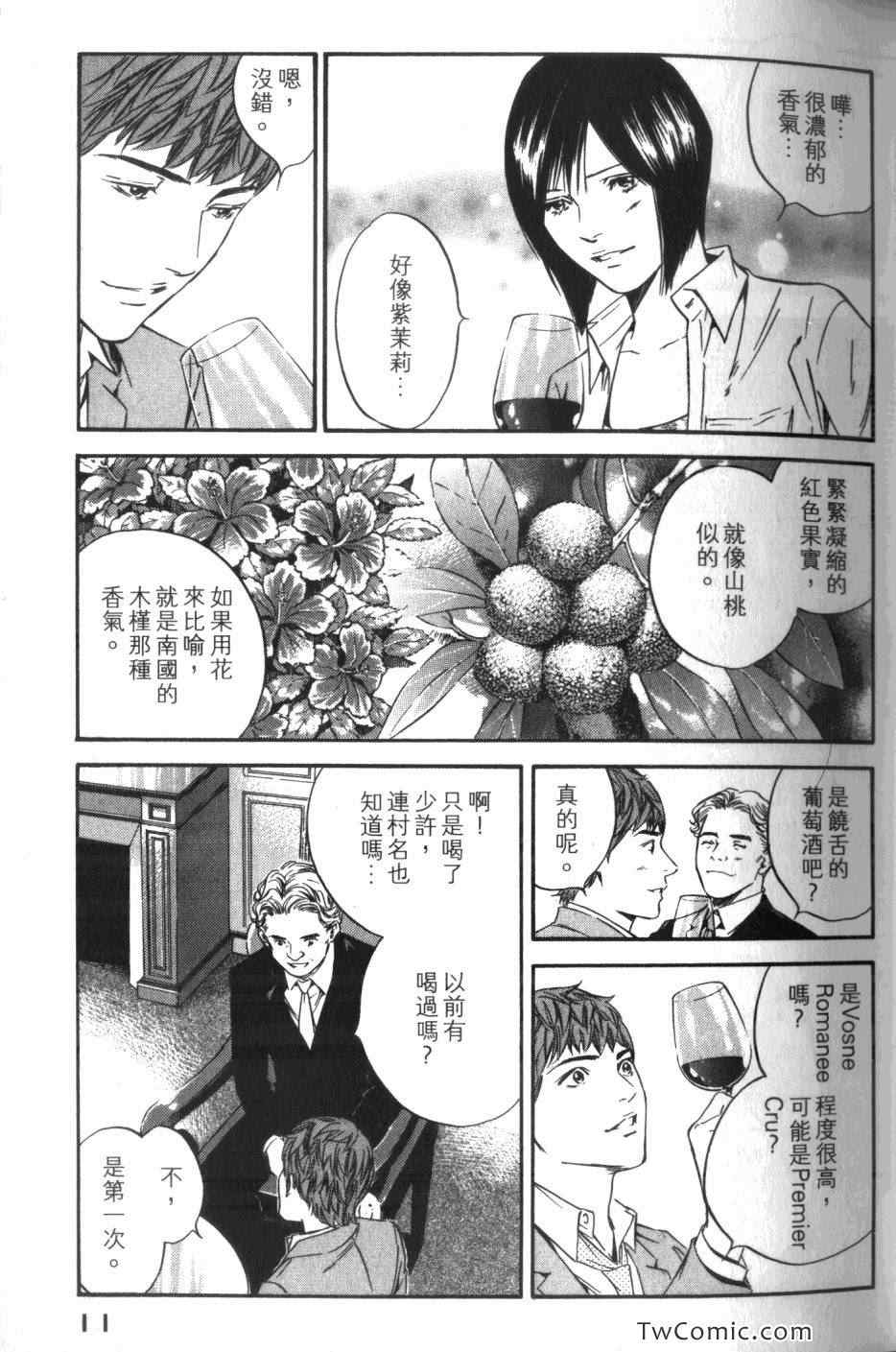 🍱神之雫（神之水滴） 第32卷 第13页