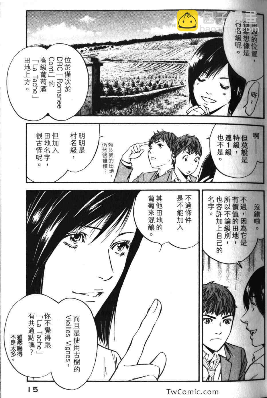 🍱神之雫（神之水滴） 第32卷 第17页