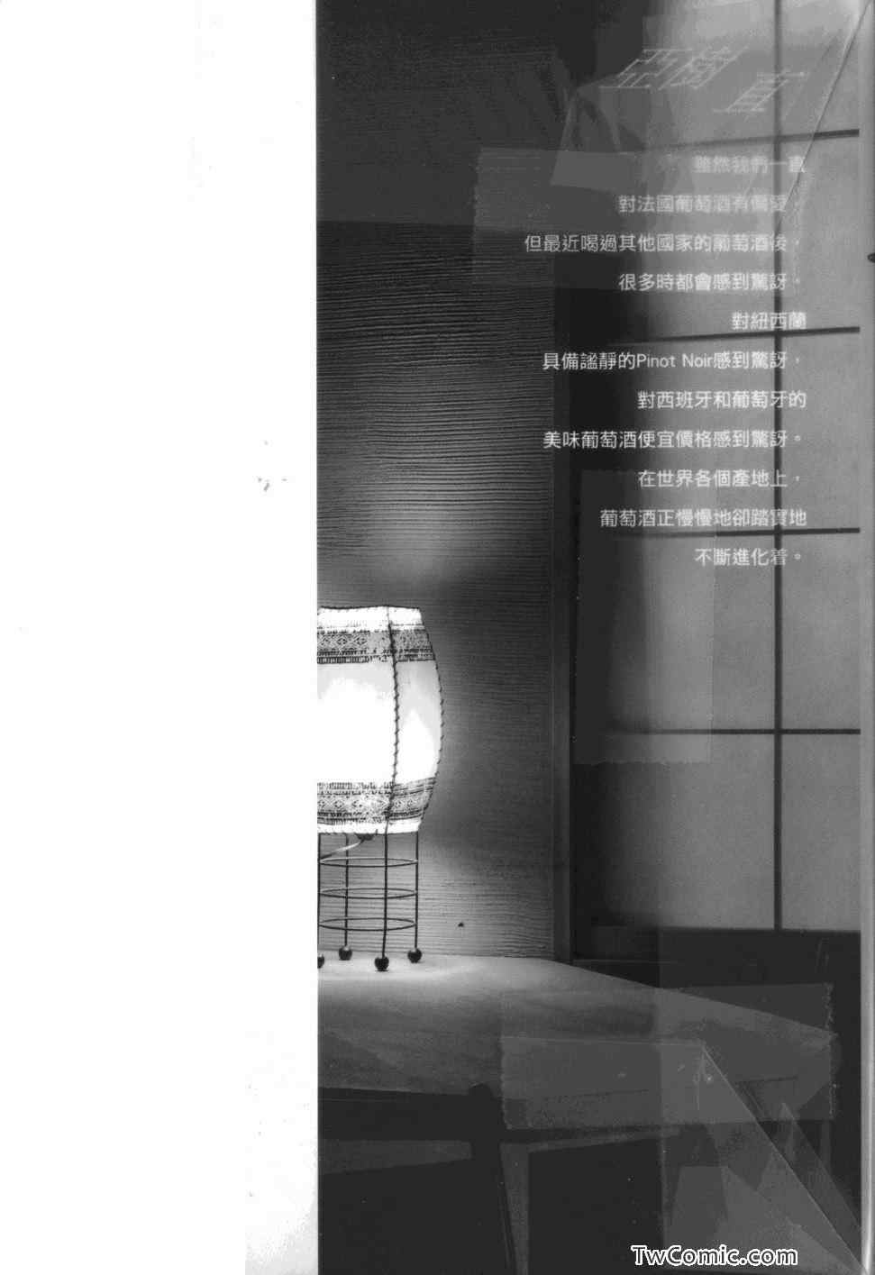 🍱神之雫（神之水滴） 第32卷 第2页