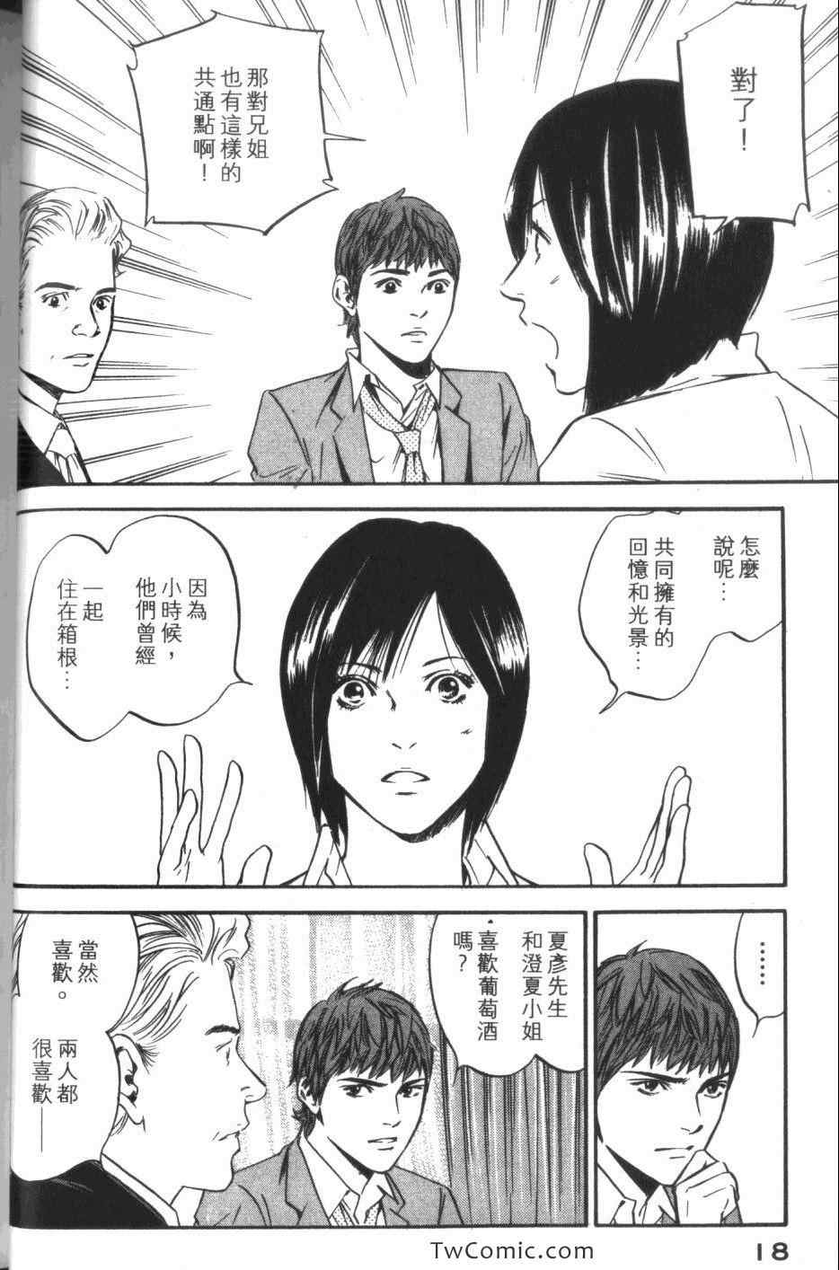 🍱神之雫（神之水滴） 第32卷 第20页