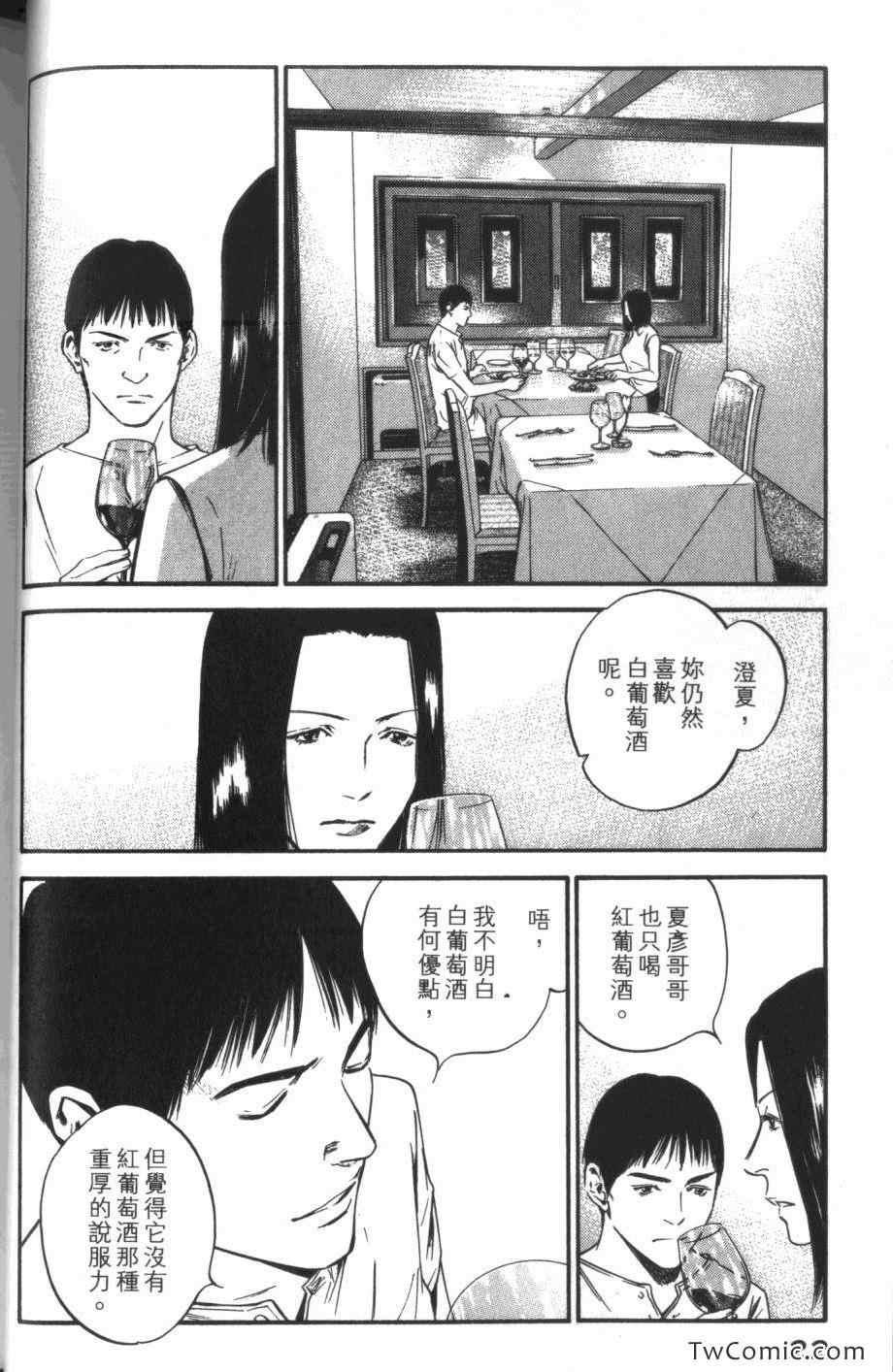 🍱神之雫（神之水滴） 第32卷 第24页
