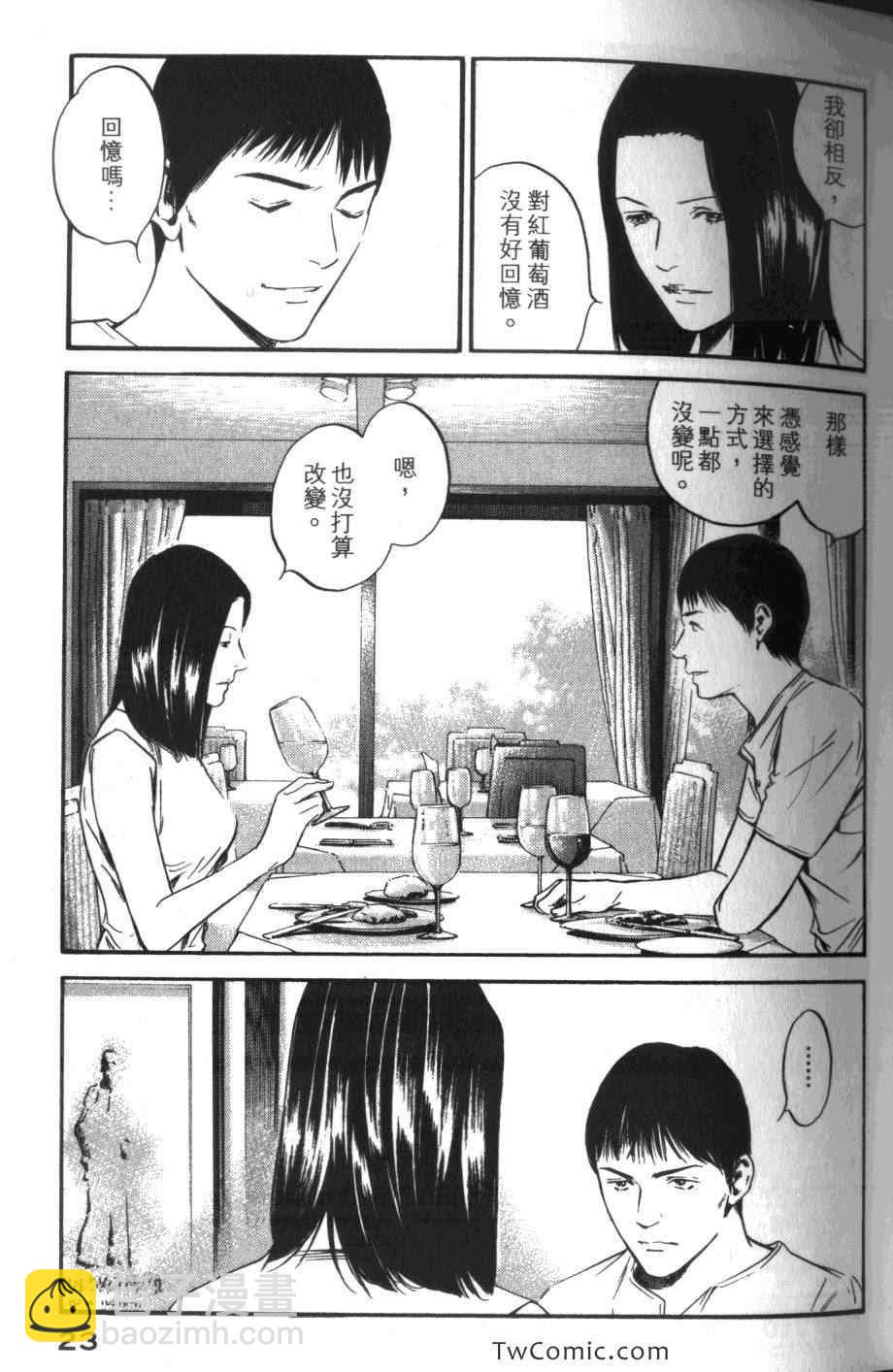 🍱神之雫（神之水滴） 第32卷 第25页