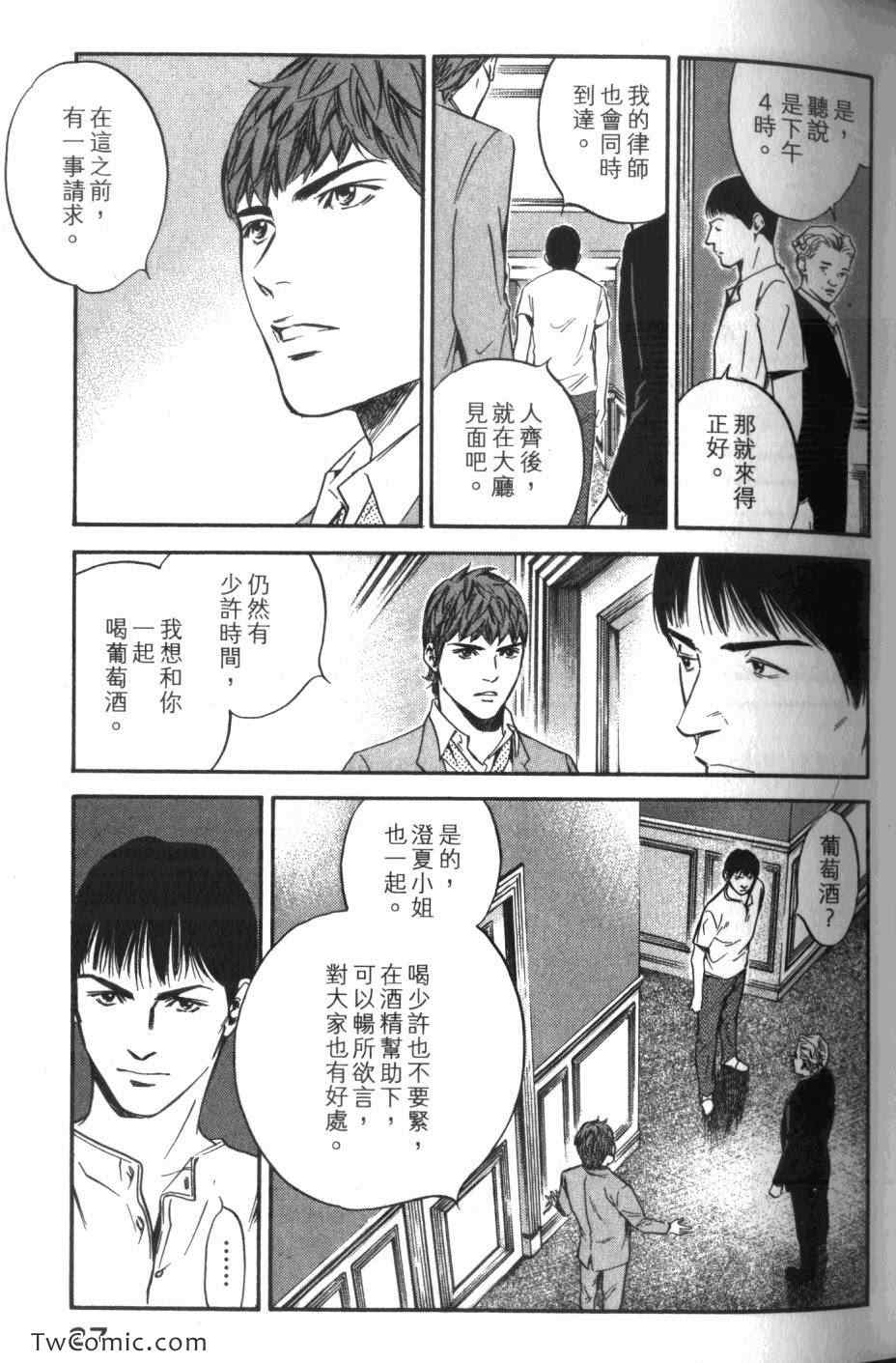 🍱神之雫（神之水滴） 第32卷 第29页