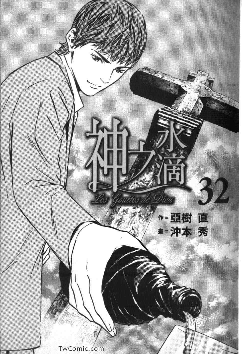 🍱神之雫（神之水滴） 第32卷 第3页