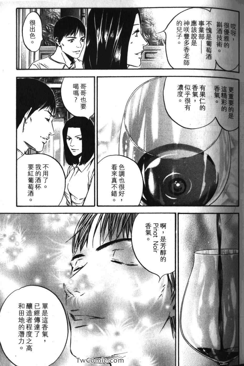 🍱神之雫（神之水滴） 第32卷 第33页