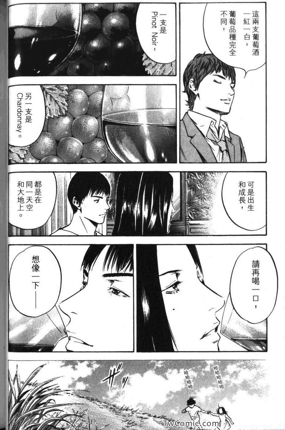 🍱神之雫（神之水滴） 第32卷 第36页