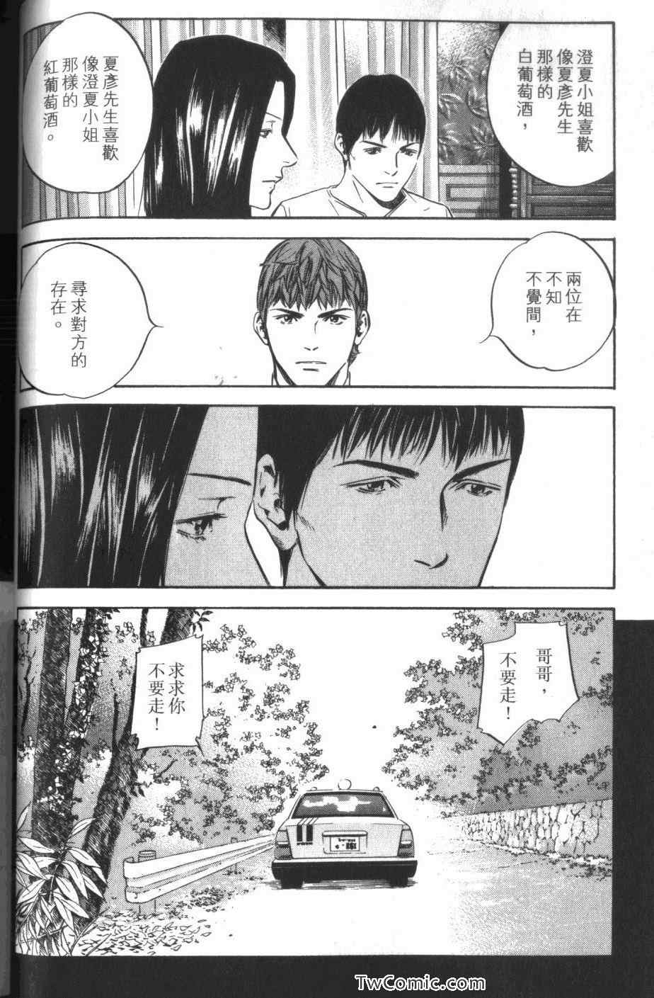 🍱神之雫（神之水滴） 第32卷 第42页