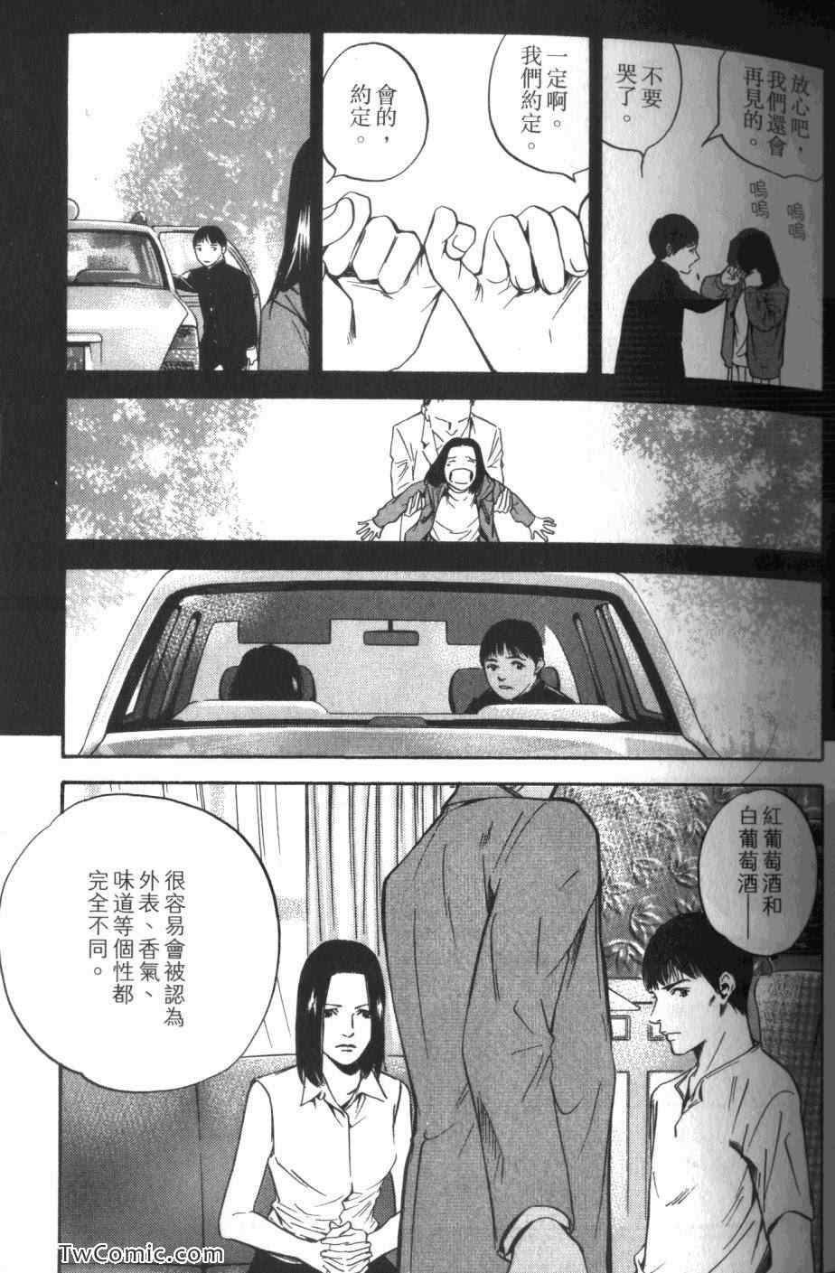 🍱神之雫（神之水滴） 第32卷 第43页