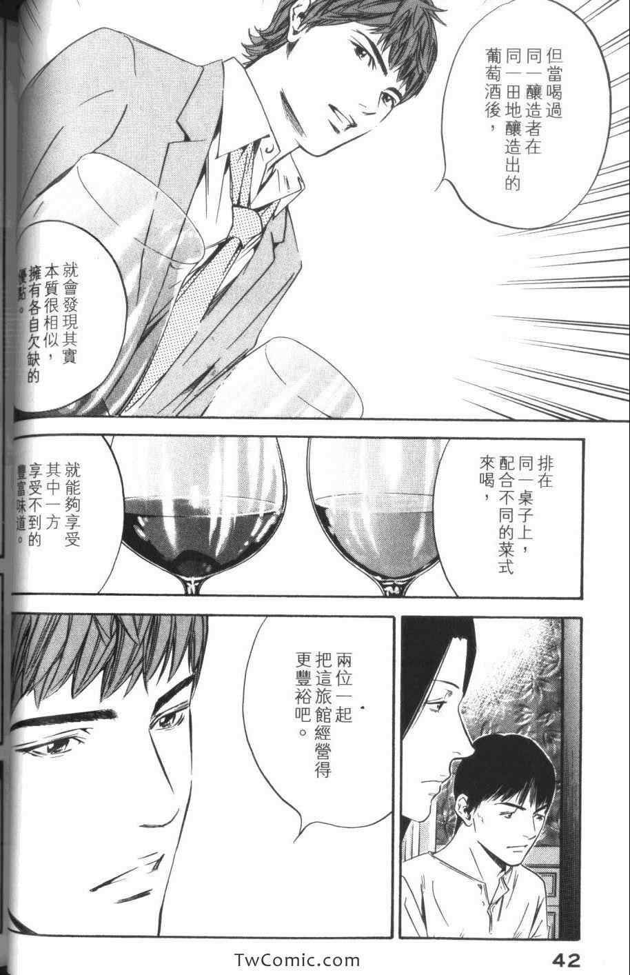 🍱神之雫（神之水滴） 第32卷 第44页