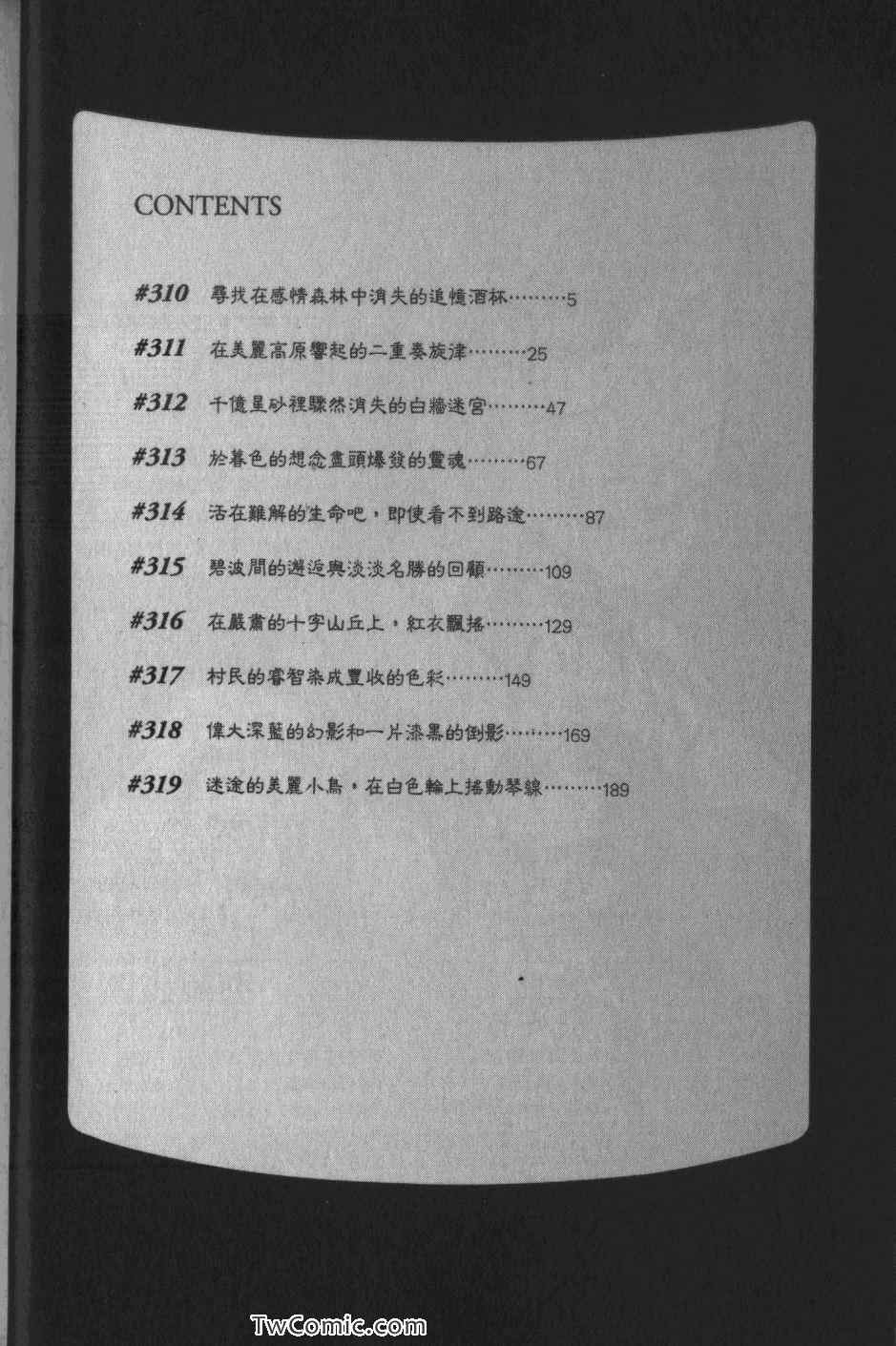 🍱神之雫（神之水滴） 第32卷 第6页