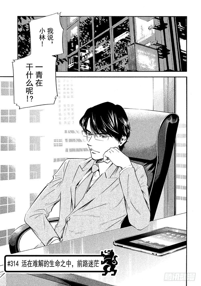 🍱神之雫（神之水滴） #314 活在难解的生命之中，前 第1页
