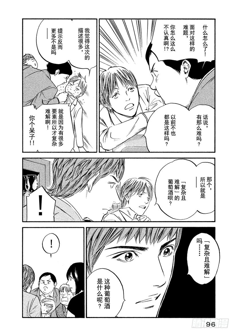 🍱神之雫（神之水滴） #314 活在难解的生命之中，前 第10页