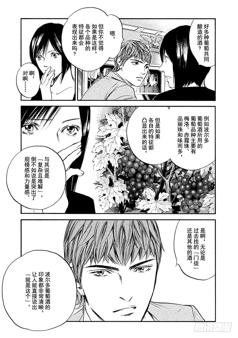 🍱神之雫（神之水滴） #314 活在难解的生命之中，前 第11页